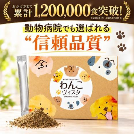 【定期便なし】わんこヴィスタ｜単品1箱 4,980円（送料無料）