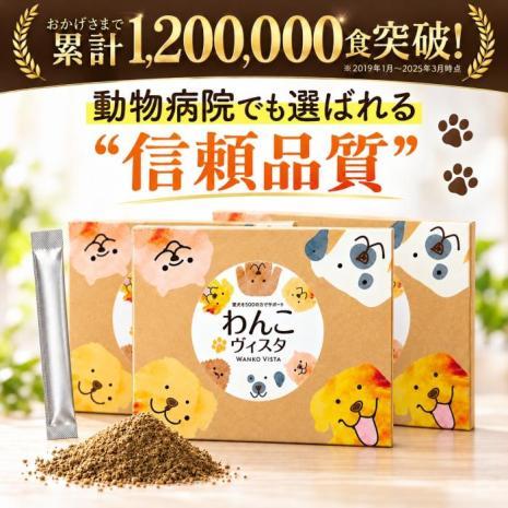わんこヴィスタ 定期便（毎月3箱・90包）  