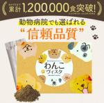  【初回限定】わんこヴィスタお試し6包10円！送料無料＆定期1箱4,329円