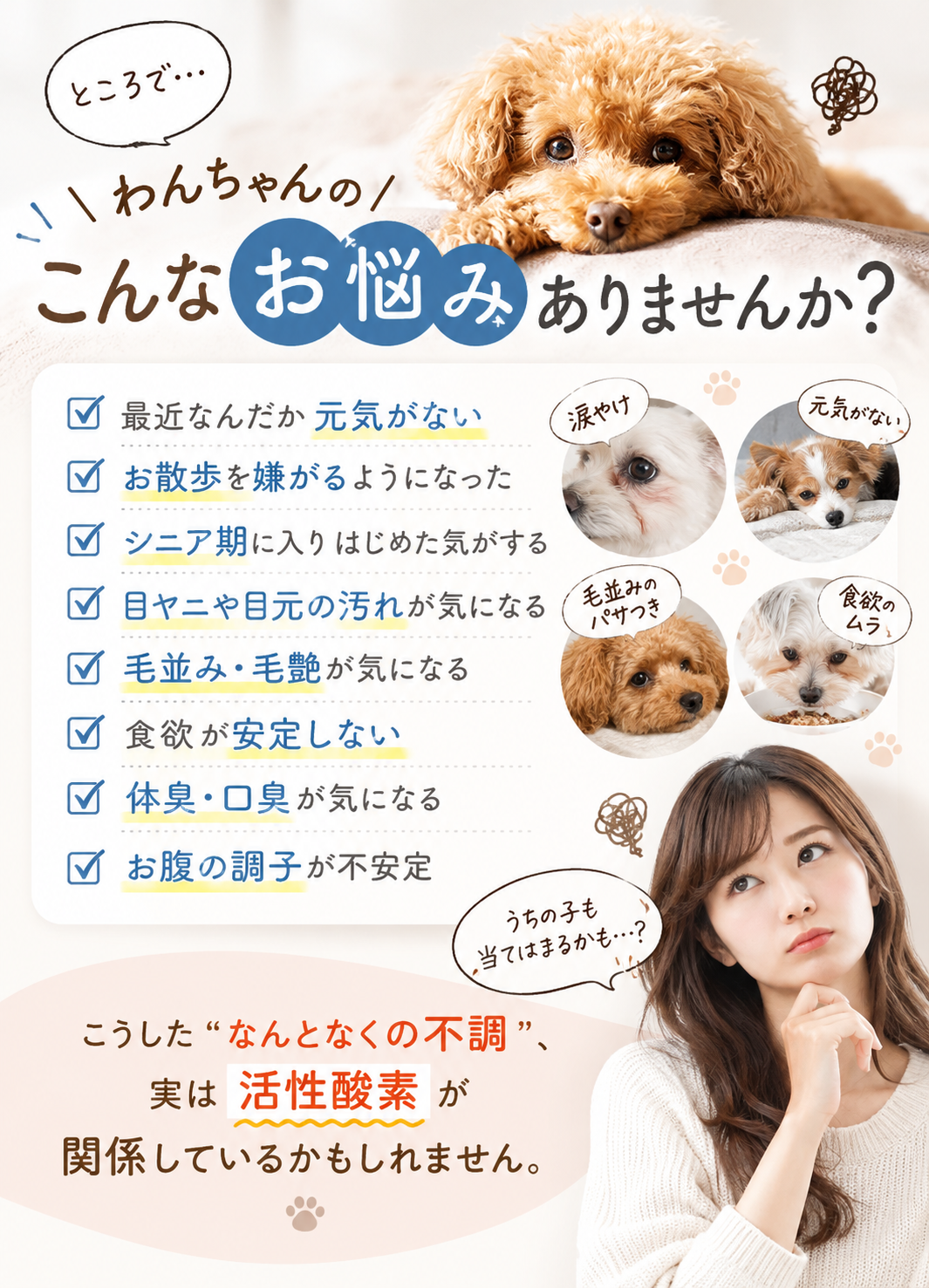 わんちゃんの健康お悩みチェック