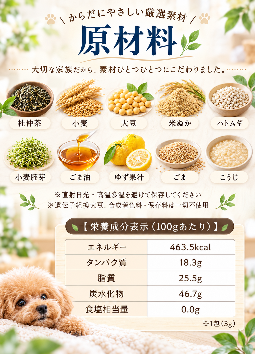 自然素材の栄養成分