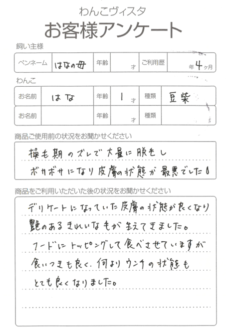 はなちゃん