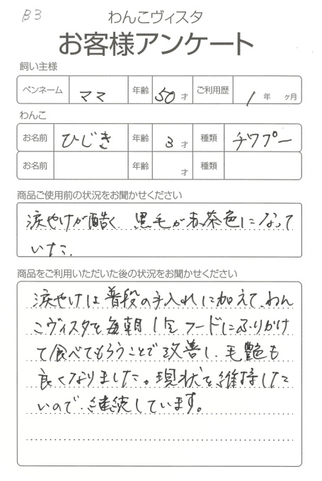 ひじきちゃん