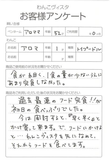 アロマちゃん