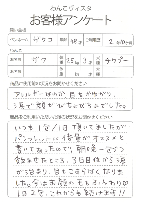 ガクちゃん