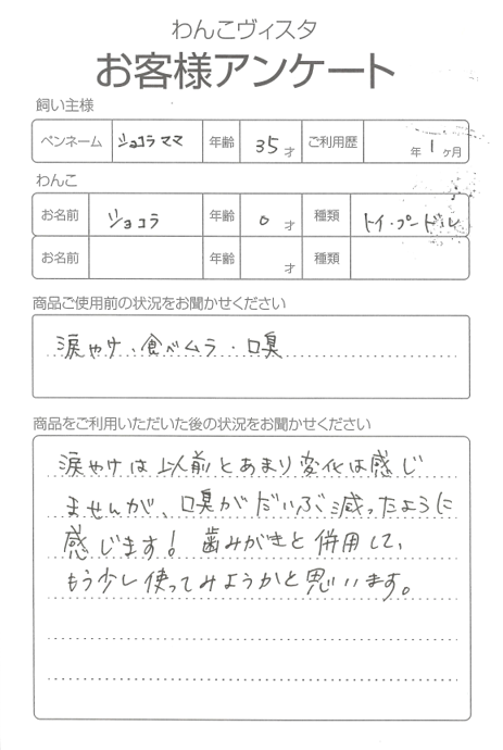 ショコラちゃん
