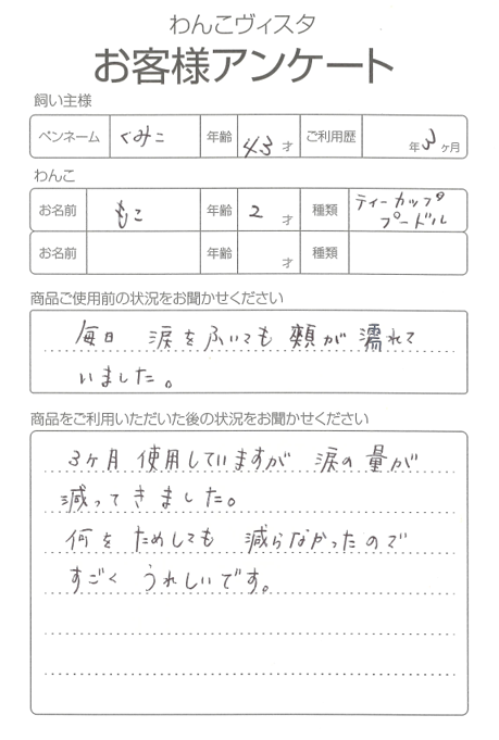 もこちゃん