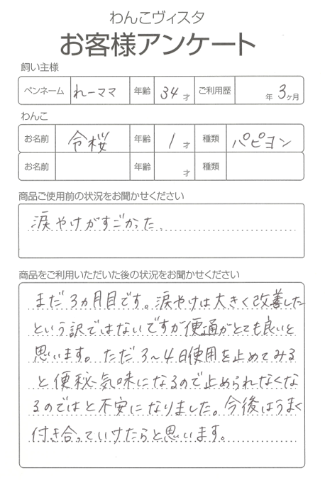 令桜ちゃん