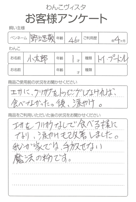 小太郎ちゃん