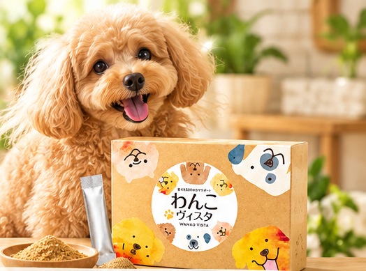 愛犬とわんこヴィスタのパッケージ