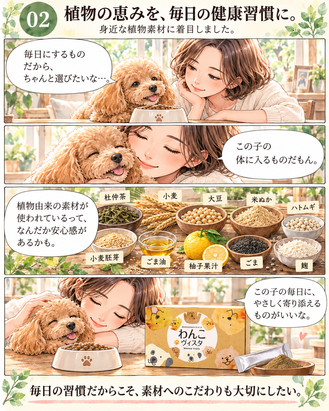 漫画第2話 植物の恵みを、毎日の健康習慣に