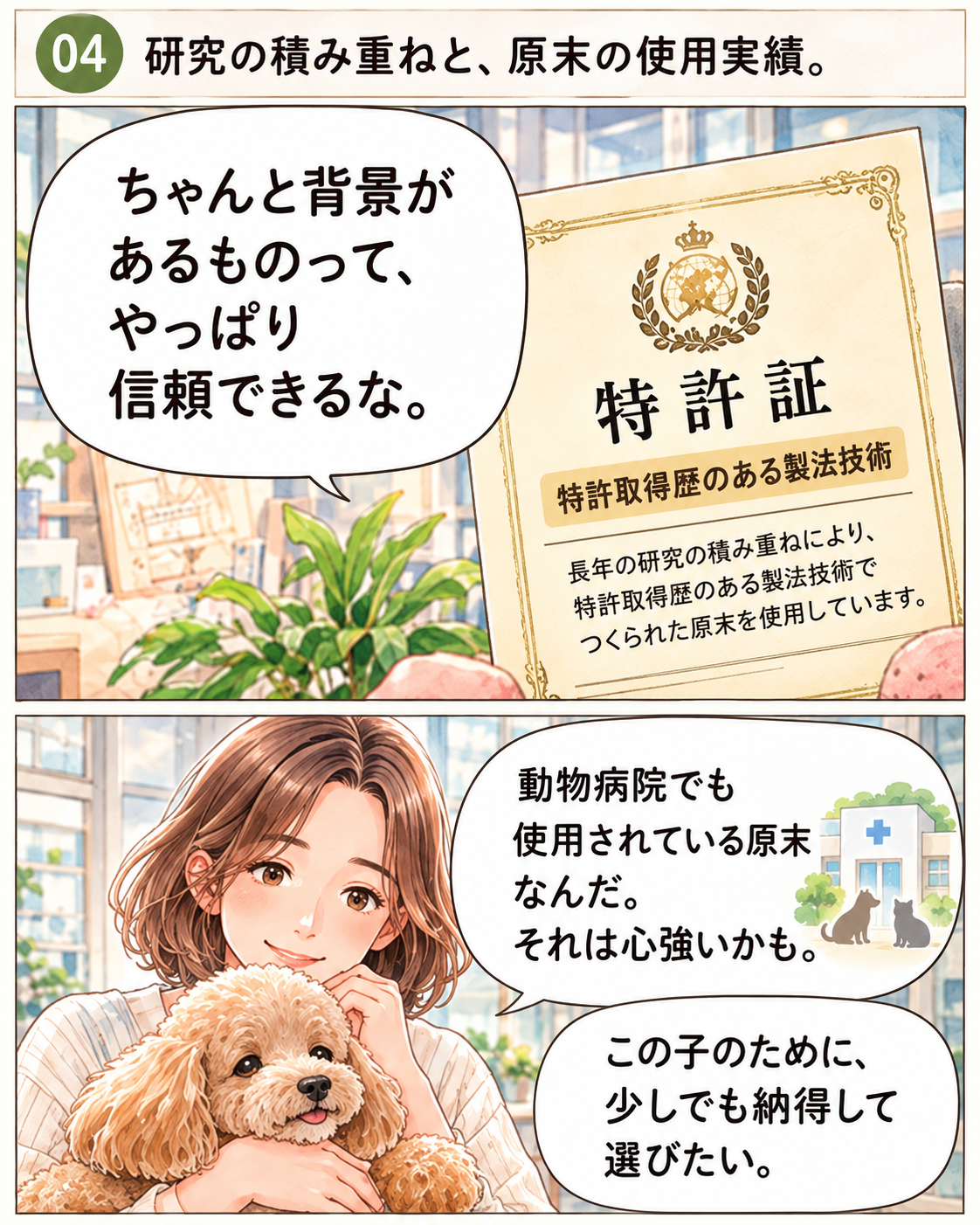 漫画第4話 研究の積み重ねと原末の使用実績