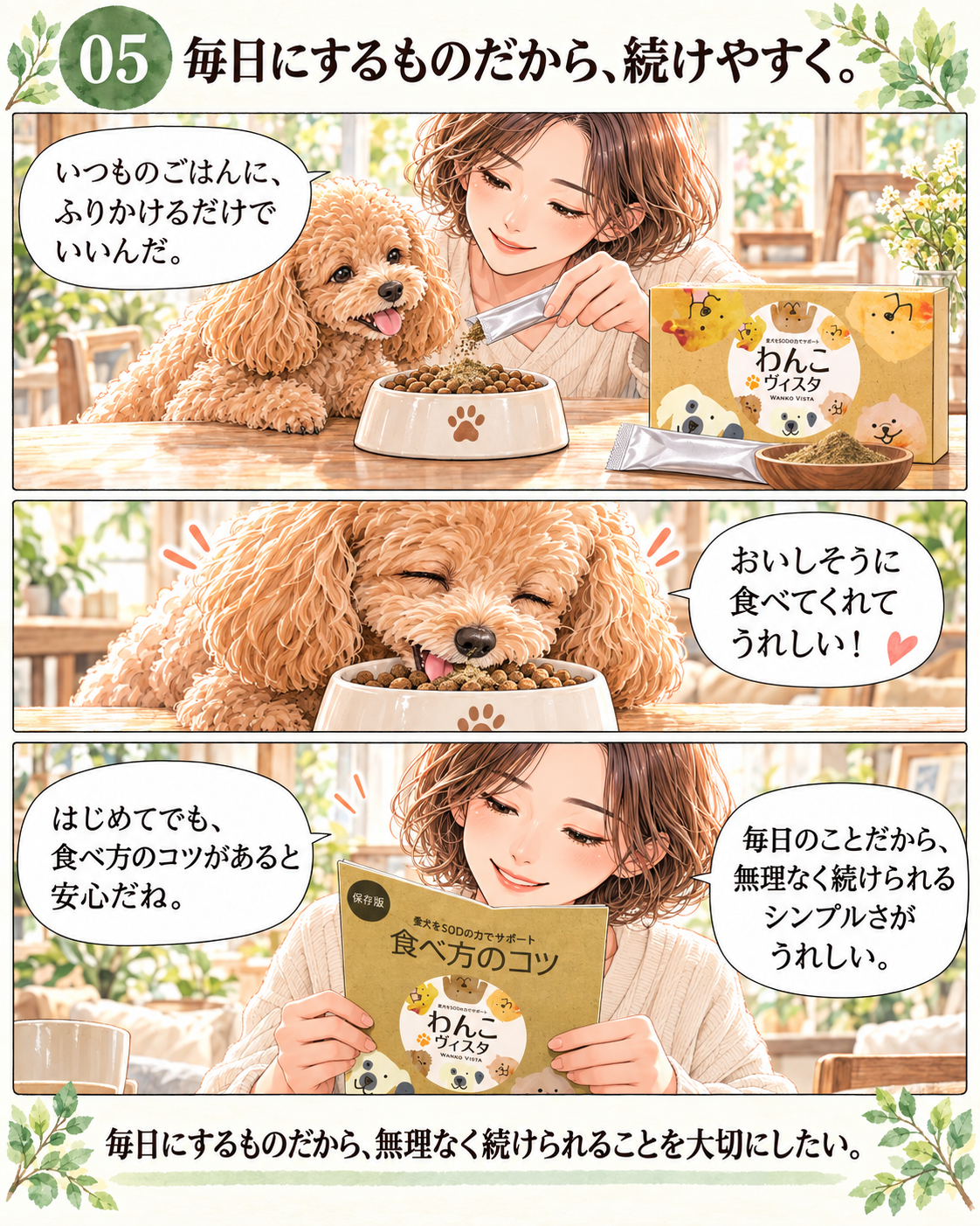 漫画第5話 毎日にするものだから続けやすく