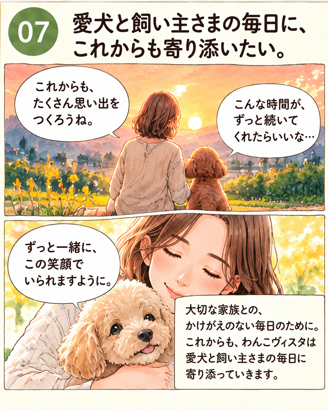 漫画第7話 愛犬と飼い主さまの毎日に寄り添いたい